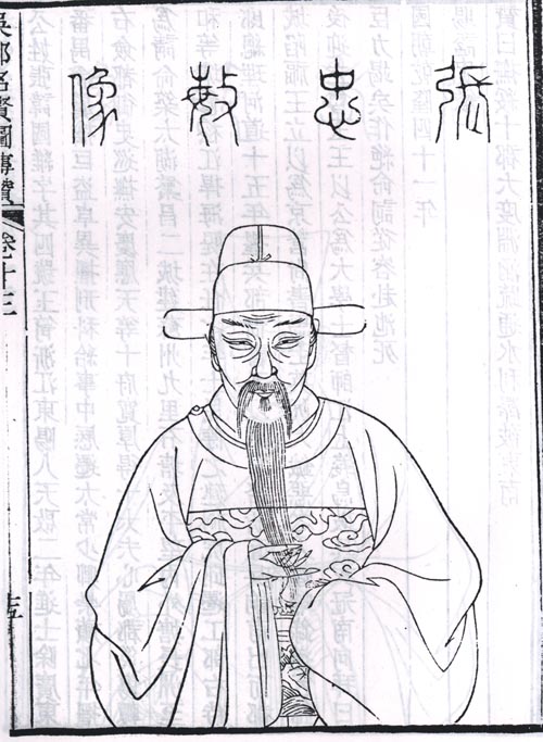 张国维（进士）