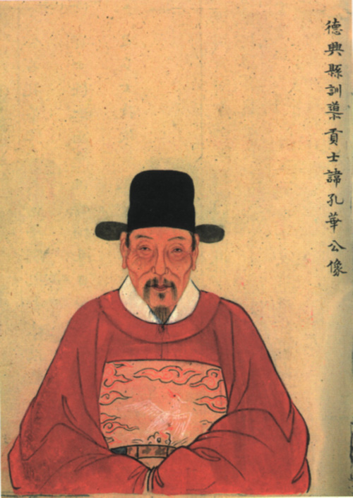 裘孔华