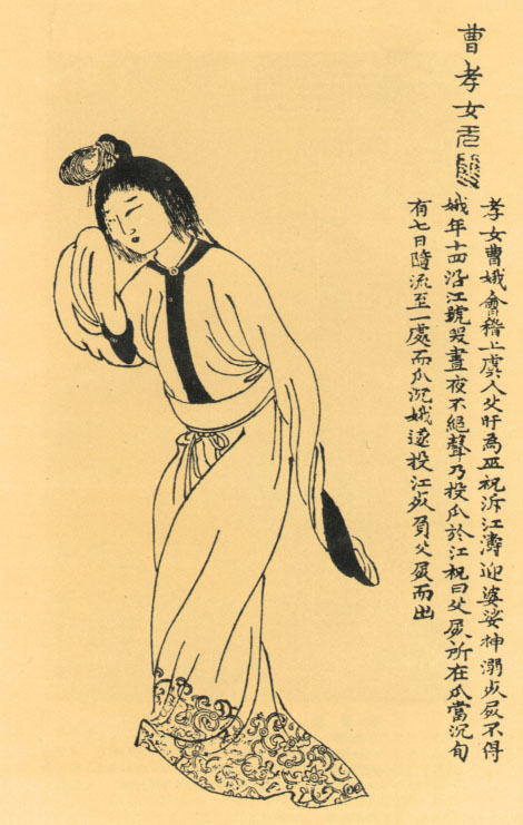 曹娥