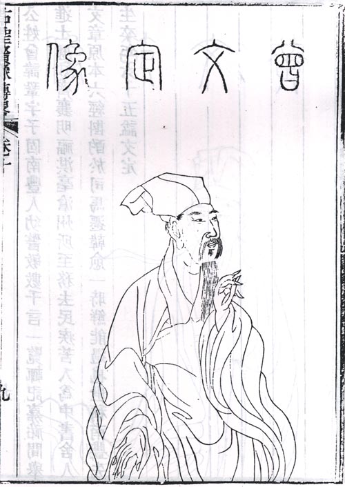 曾巩