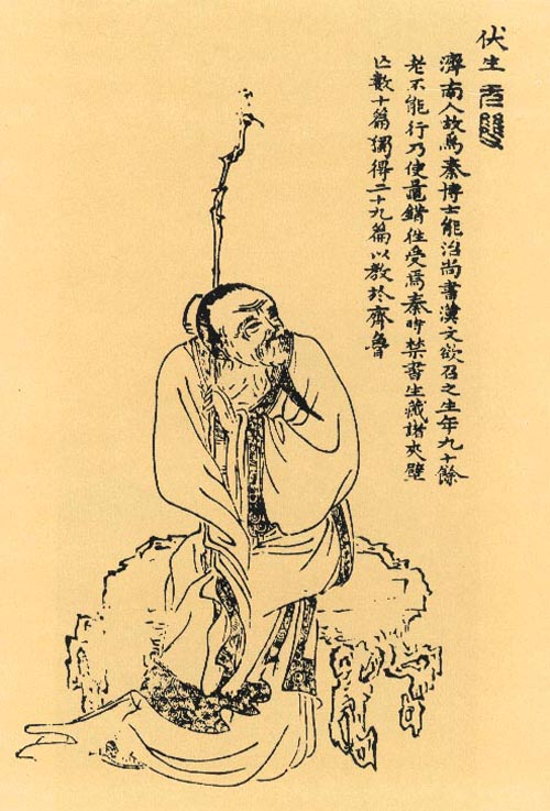 伏生