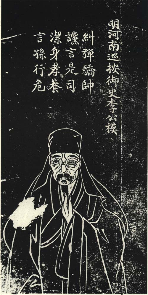 李模