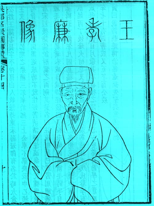 王志长