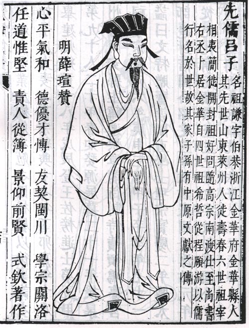 吕祖谦