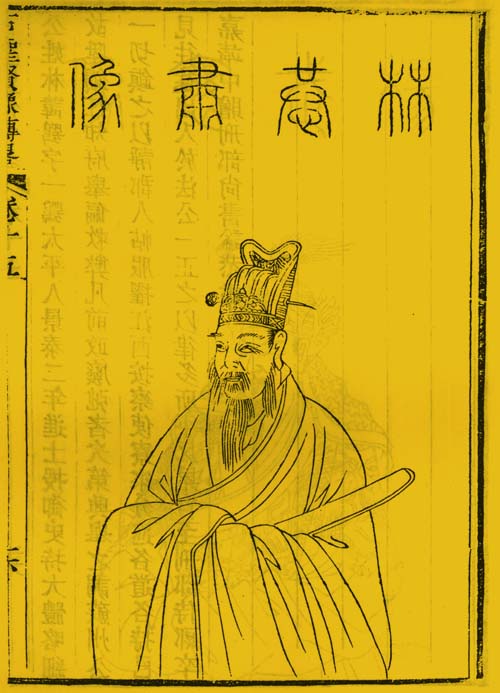 林鹗
