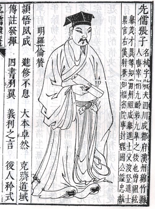 张栻