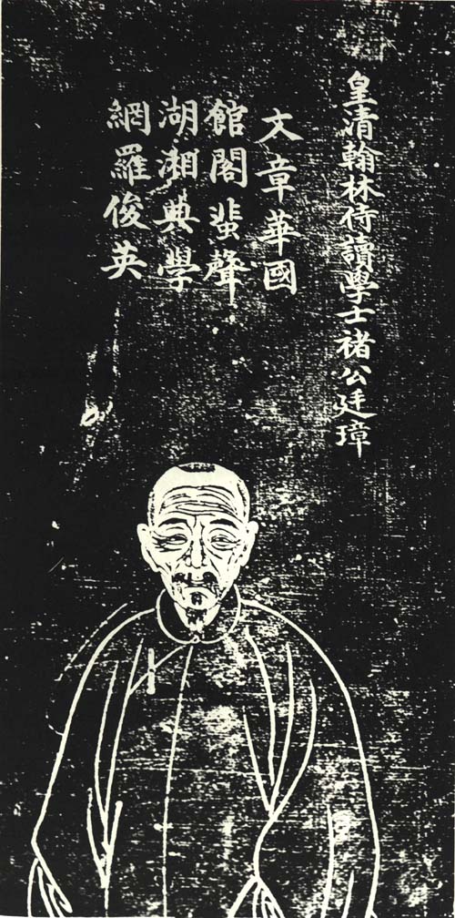 褚廷璋