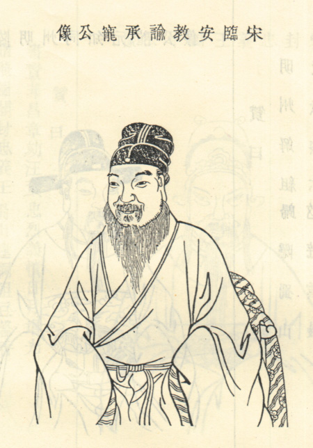 马承宠