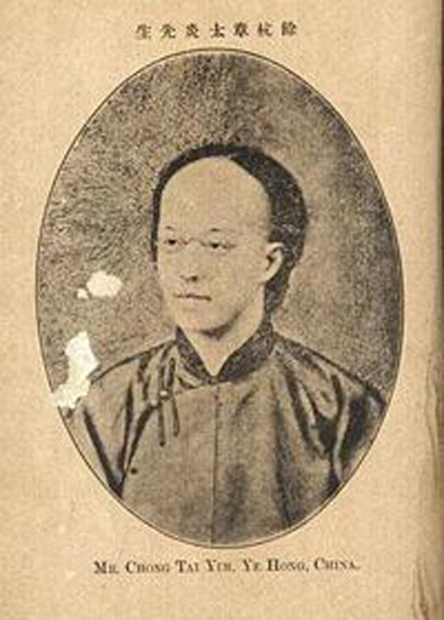 章炳麟（章太炎）