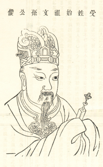 冯文孙