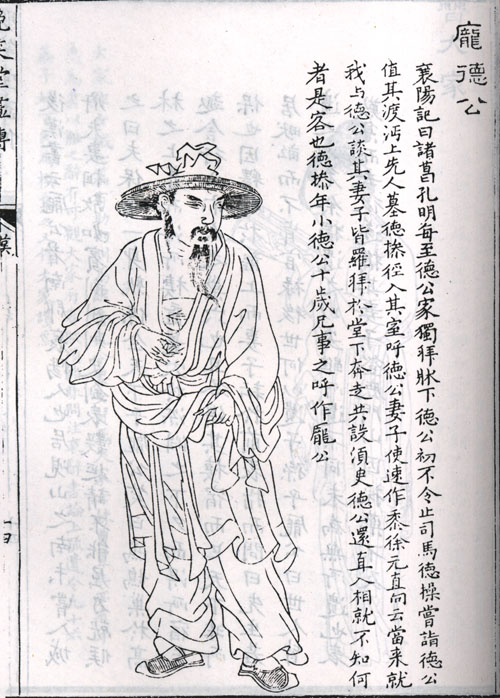 庞德公