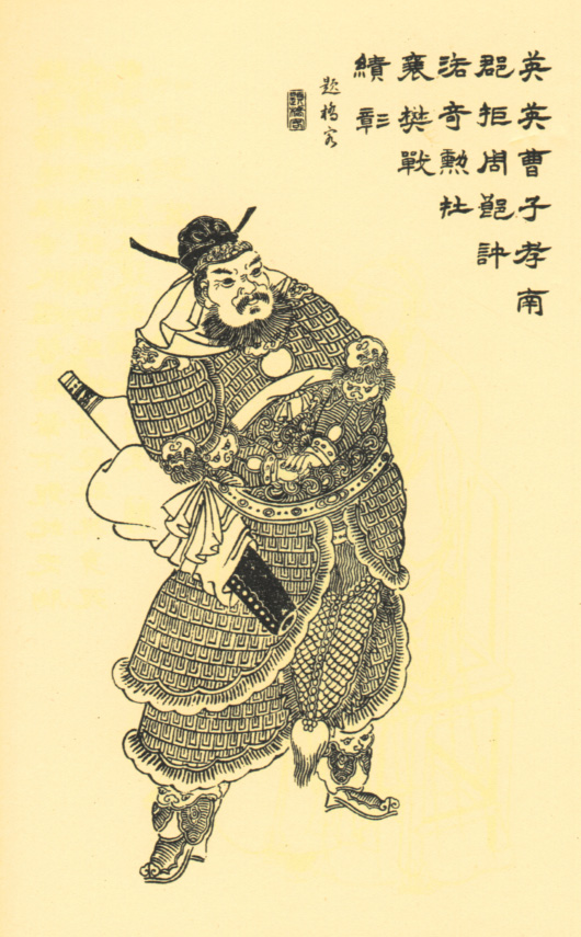 曹仁