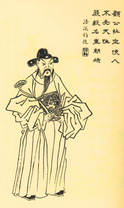 顾雍