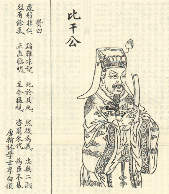 比干