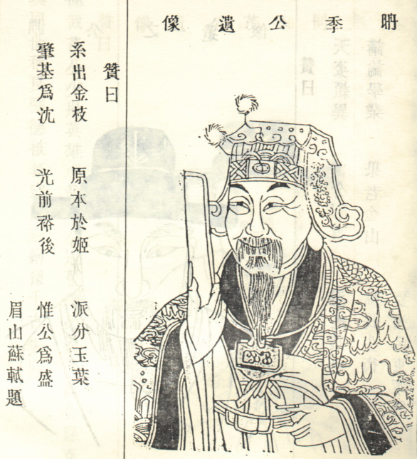 季载