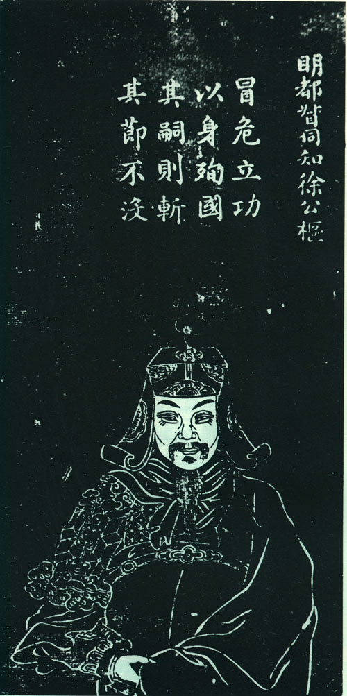 徐枢