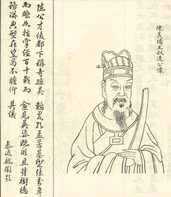陈叔达