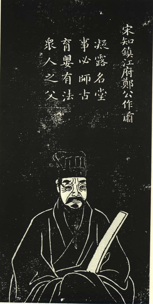 郑作肃