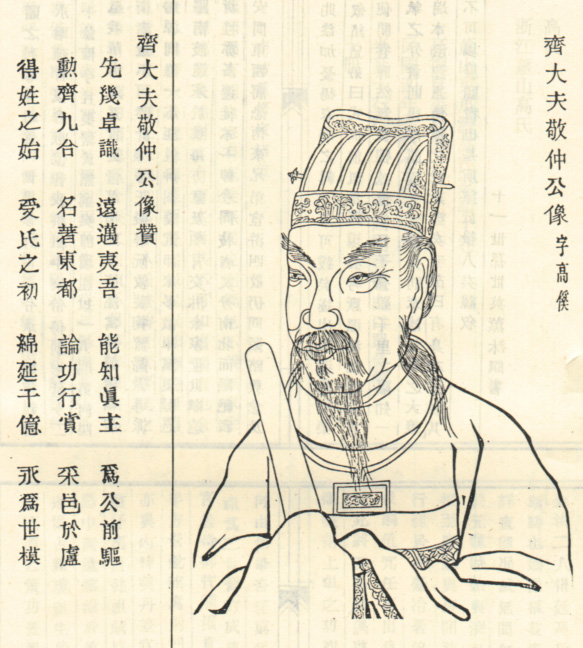 高傒