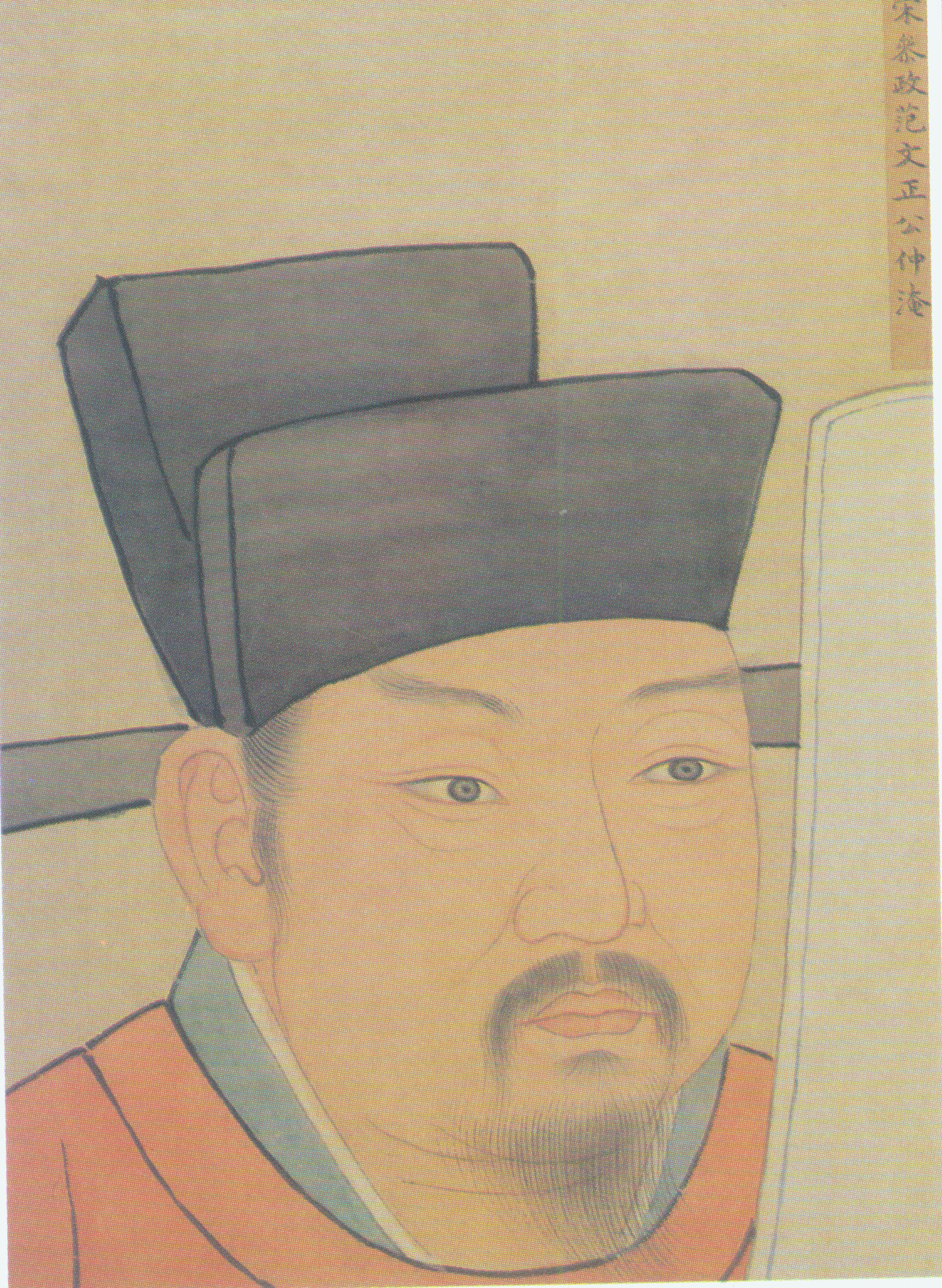 范仲淹