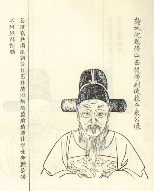 孙清