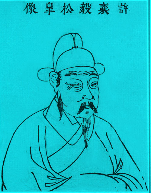 许进
