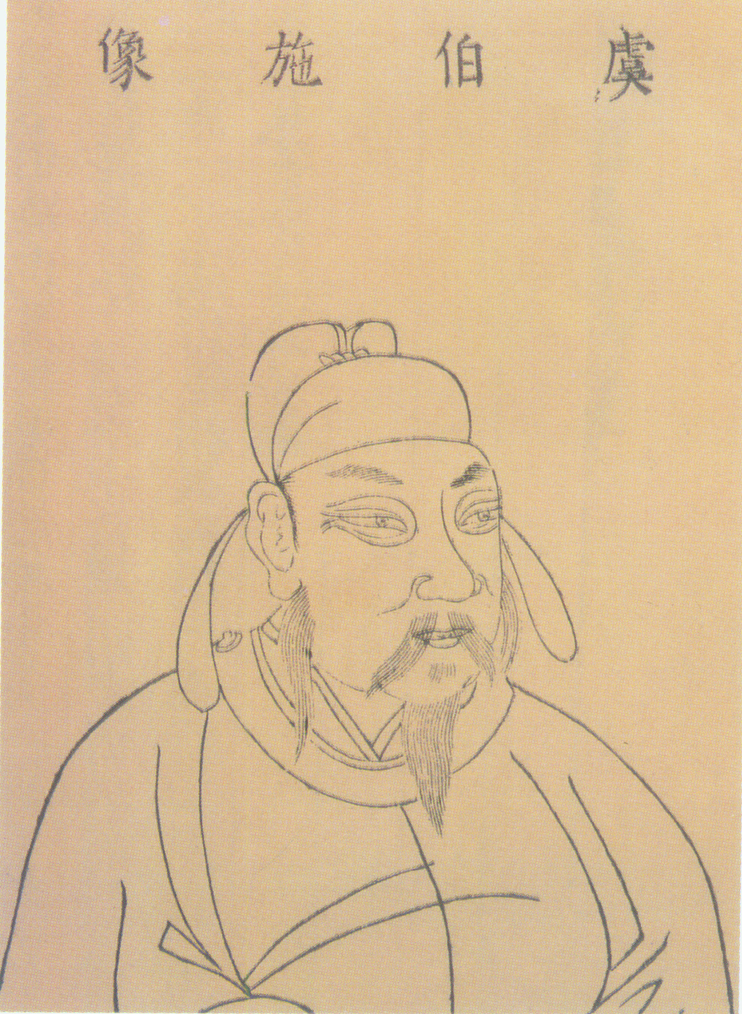虞世南