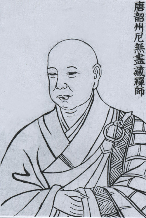 无尽藏