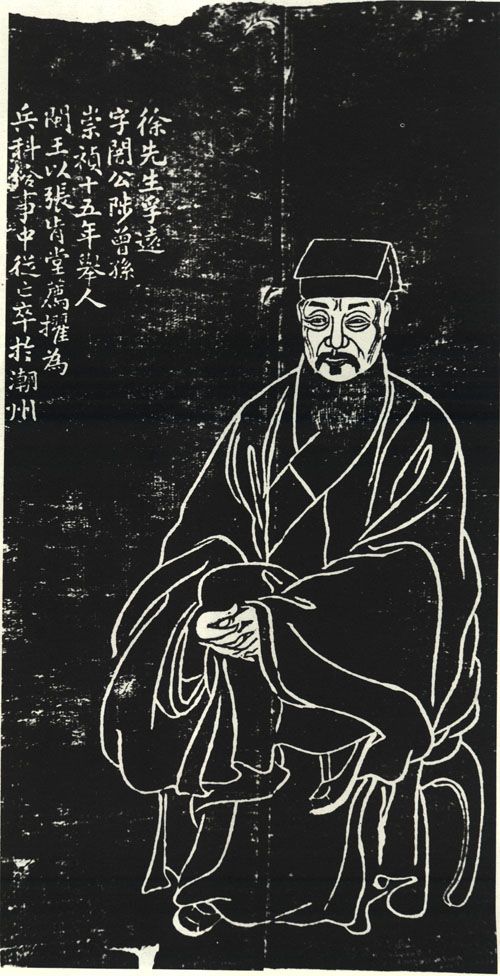 徐孚远