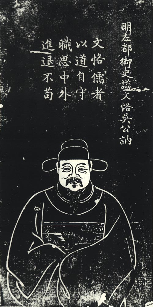 吴讷