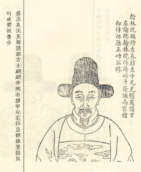 孙铤