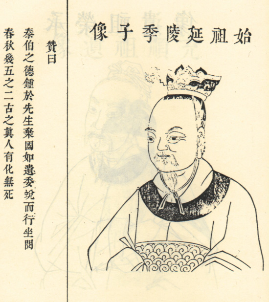 季札
