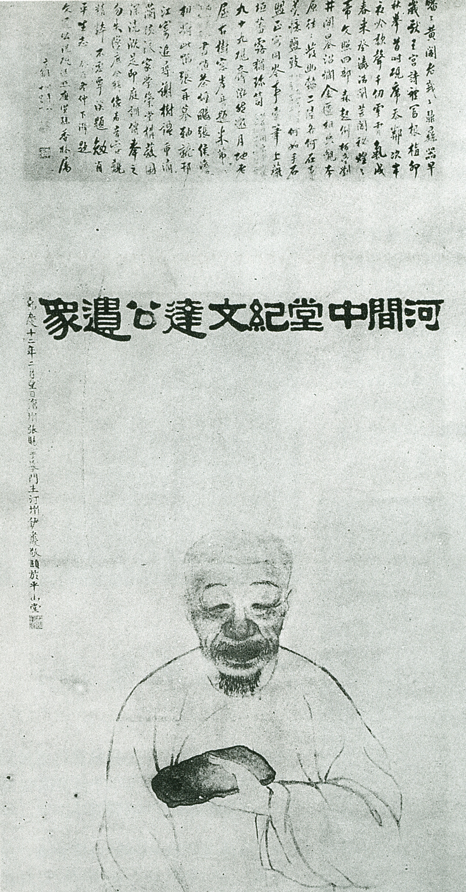 纪昀（纪晓岚）