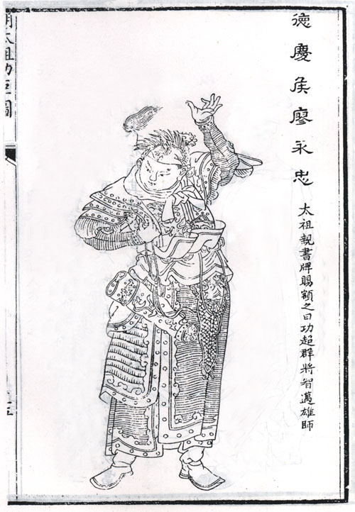 廖永忠