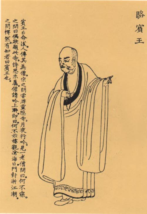 骆宾王