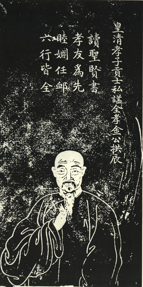 金拱辰