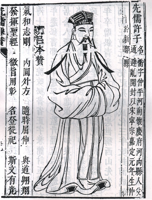 许衡