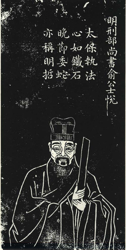 俞士悦