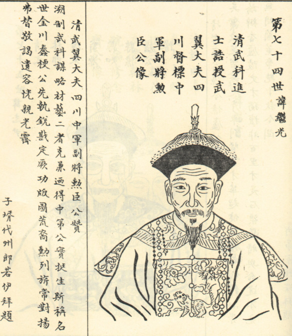 任继光