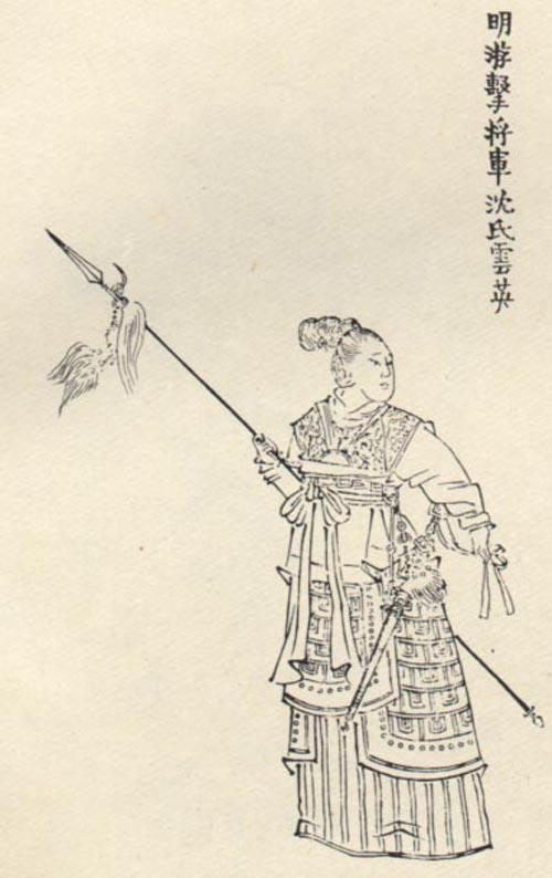 沈云英