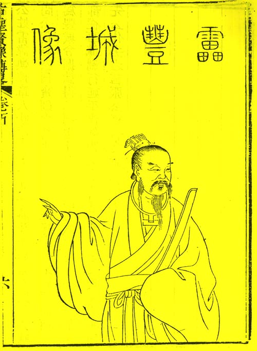 雷焕