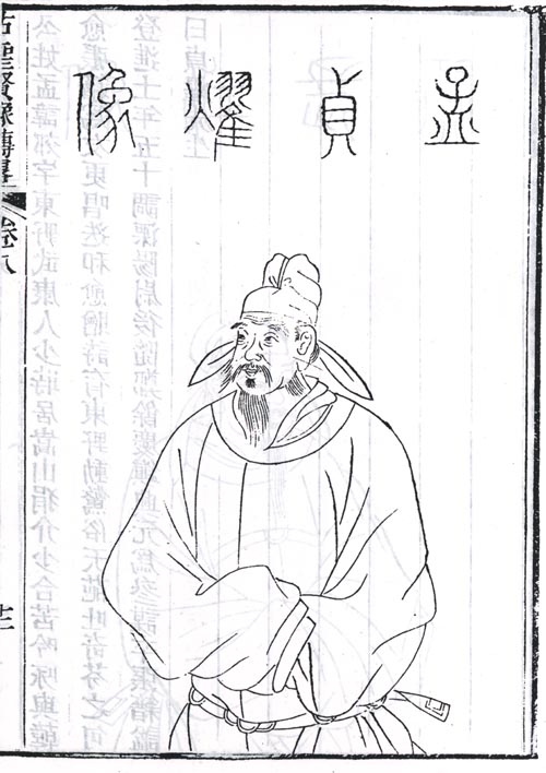 孟郊