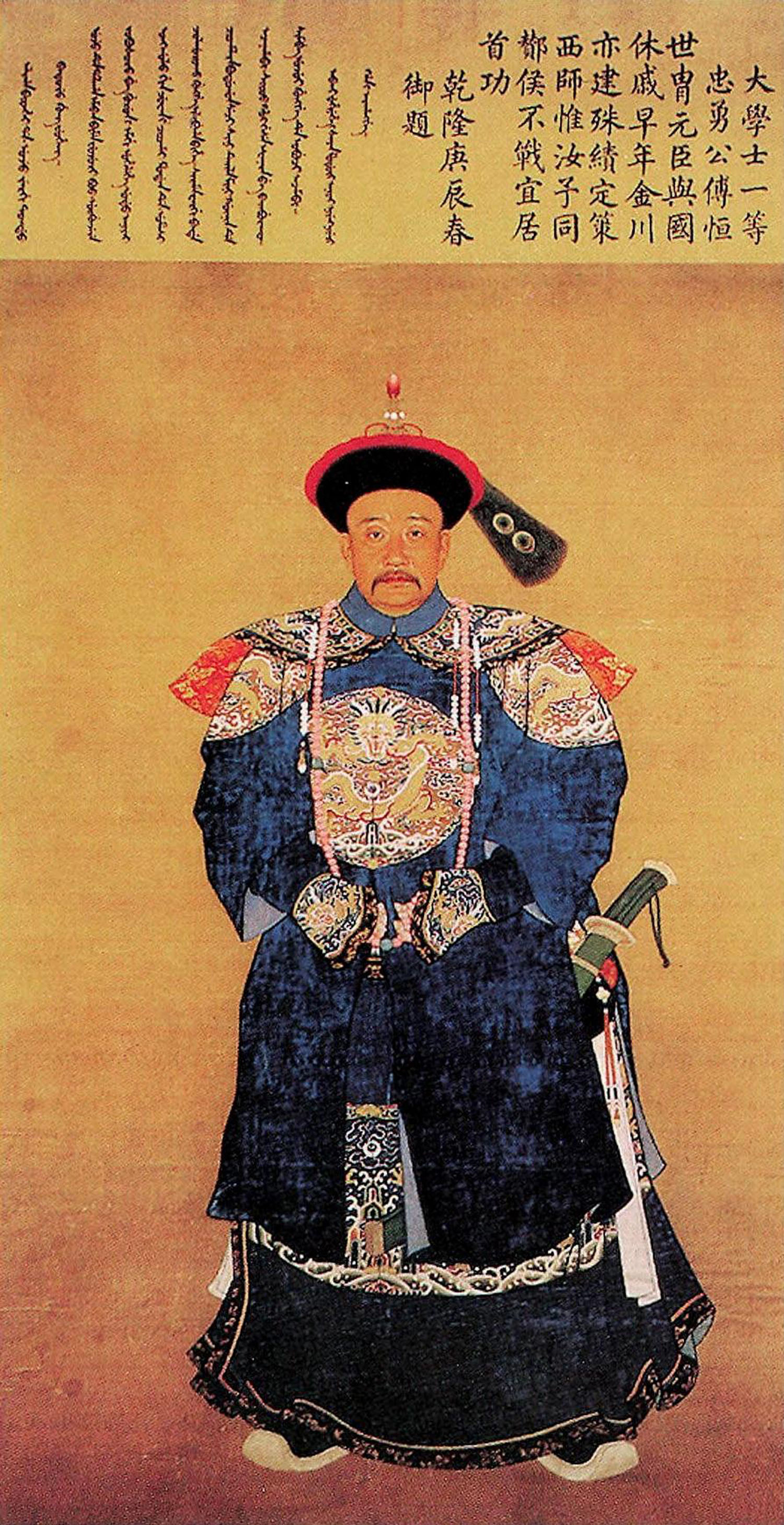 傅恒