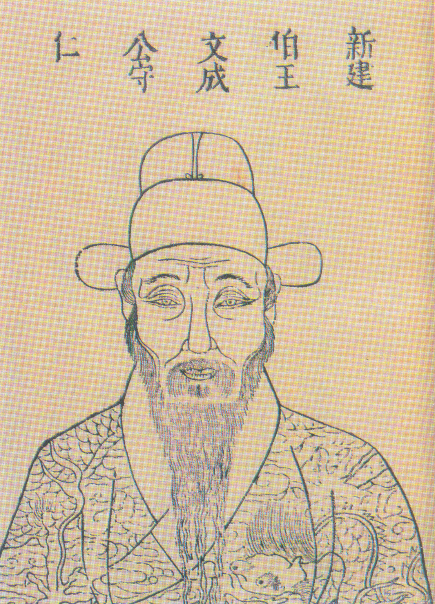 王守仁（王阳明）