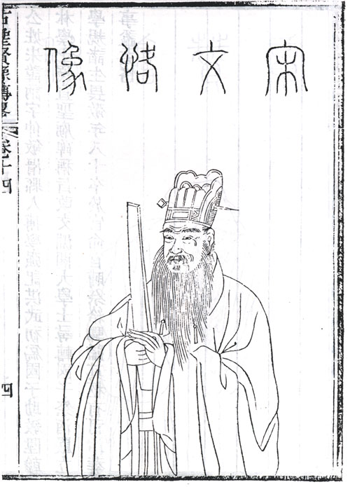 宋讷