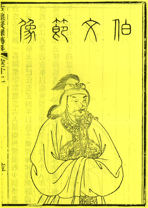 伯颜