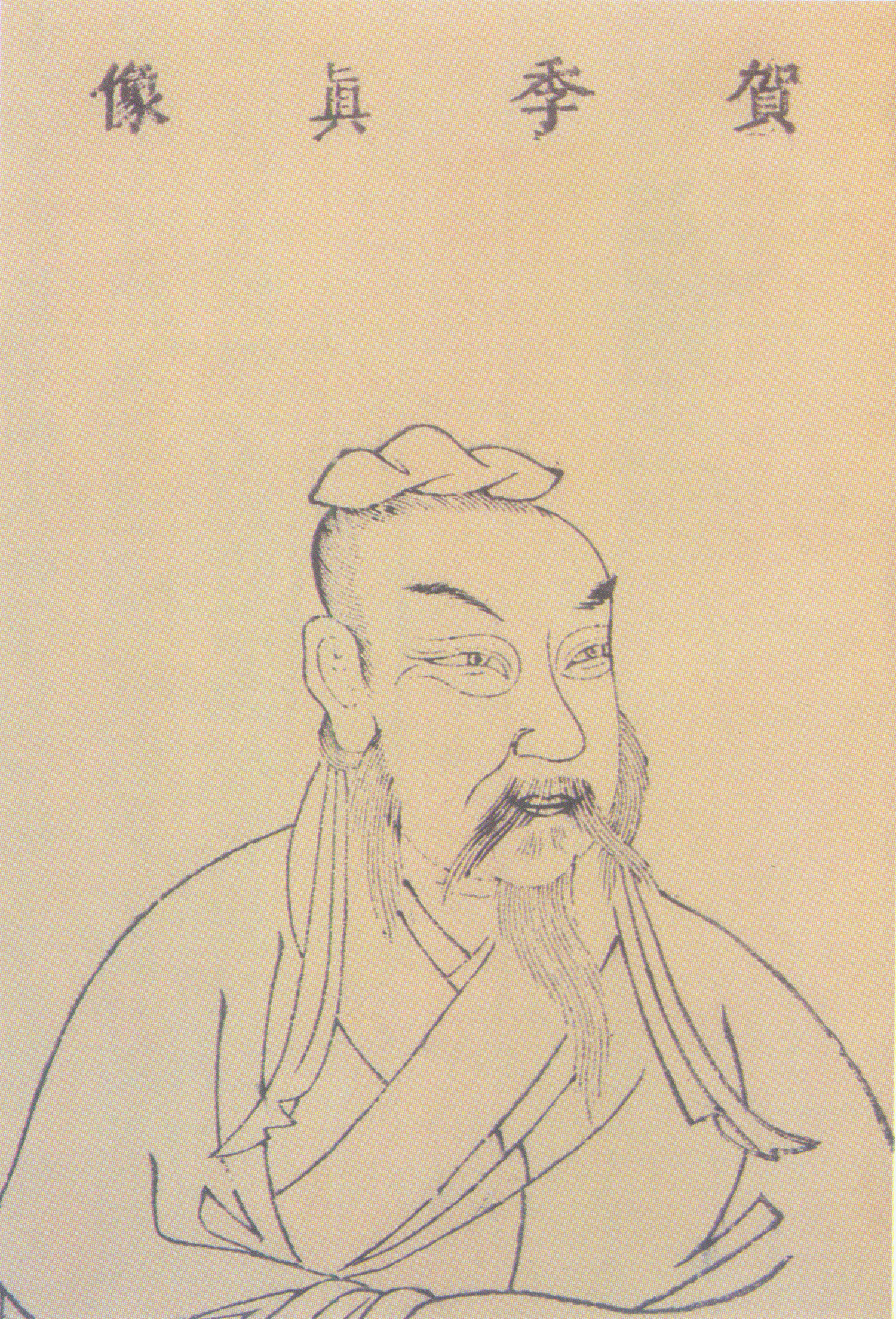 贺知章