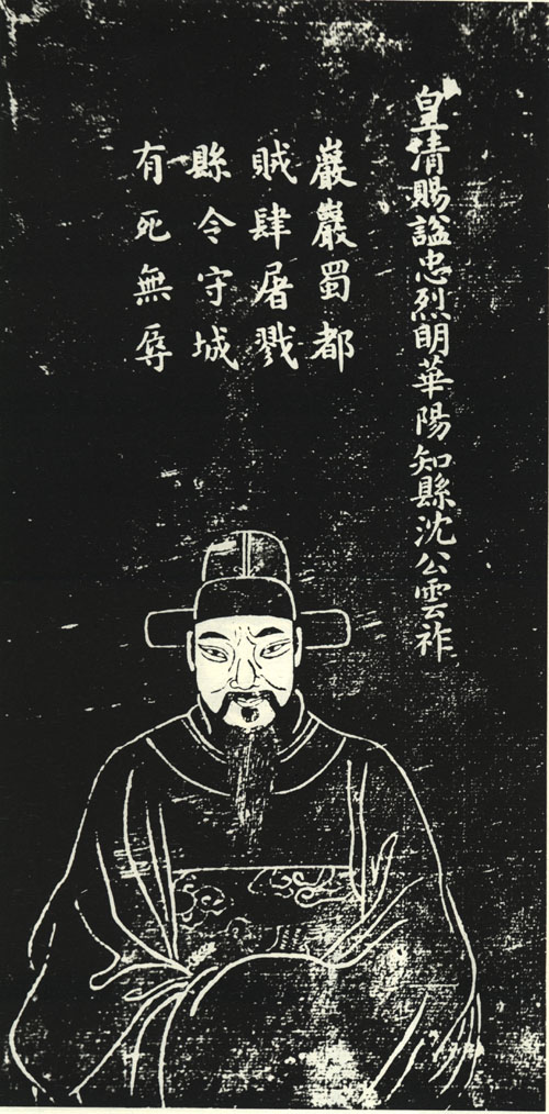 沈云祚