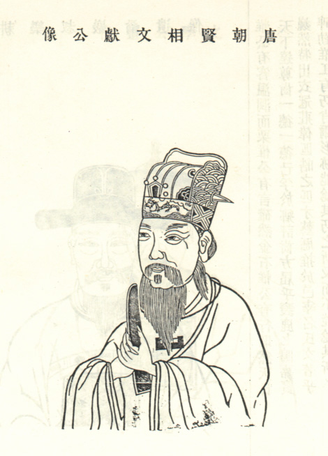 姚文献