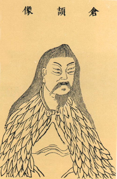 仓颉